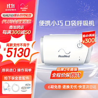 ResMed 瑞思邁 原裝進口AirMini便捷口袋呼吸機