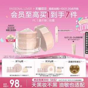 【雙11搶先購】PL蹭不掉粉霜油皮粉底液 看不見粉霜干皮遮瑕底妝