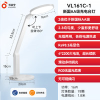 EYESPRO 孩視寶 國AA級超長續(xù)航全光譜充電臺燈VL161C-1