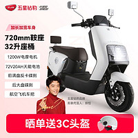 ZUB 五星鉆豹 NX 電動(dòng)摩托車 72V