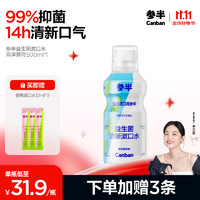 參半 益生菌漱口水 海洋薄荷500ml（贈 便攜漱口水12ml*3）