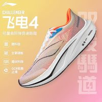 LI-NING 李寧 飛電4C 男款跑步鞋 ARMU005