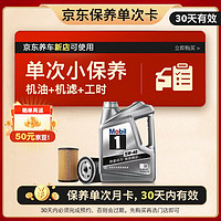 Mobil 美孚 銀美孚1號保養(yǎng)單次卡5W-40 SP級 4L  （含機濾、安裝工時）
