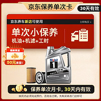 Mobil 美孚 銀美孚1號(hào)保養(yǎng)單次卡5W-40 SP級(jí) 4L  （含機(jī)濾、安裝工時(shí)）