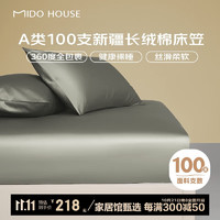 MIDO HOUSE 銘都家居 銘都 100支純棉床笠三件套 150*200+30cm 鶯茶綠