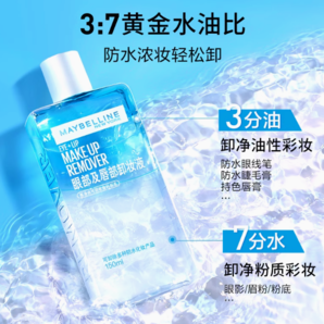 88VIP！MAYBELLINE美寶蓮 眼唇卸 150ml（新版）贈40ml+粉底液10ml