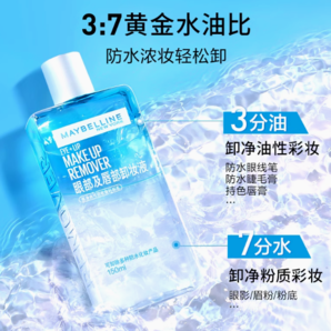 88VIP！MAYBELLINE美寶蓮 眼唇卸 150ml（新版）贈(zèng)40ml+粉底液10ml