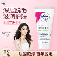 Veet 薇婷 脫毛膏 50ml 干性肌膚適用