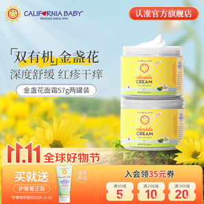 C阿lifornia Baby加州寶寶金盞花身體乳嬰兒潤(rùn)膚乳兒童面霜精華乳秋冬滋潤(rùn)保濕 金盞花面霜57g*2罐