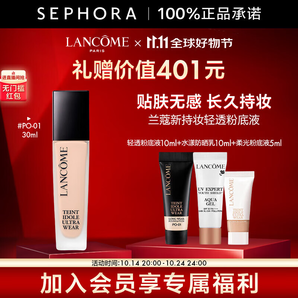 蘭蔻（LANCOME） 持妝粉底液 持久遮瑕保濕隔離油皮控油輕薄 第二代 PO-01(新版) 套組C 30ml