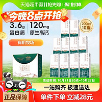 圣牧 有機奶全脂純牛奶200ml*10盒3.6g蛋白質(zhì)營養(yǎng)早餐奶整箱