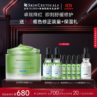 SKINCEUTICALS 修麗可 色修面膜60ml 護(hù)膚品舒緩泛紅保濕修護(hù)化妝品生日禮物送女友