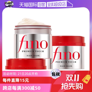 【自營(yíng)】fino透潤(rùn)美容液發(fā)膜230g*2瓶護(hù)發(fā)補(bǔ)水毛躁?duì)C染修復(fù)護(hù)發(fā)膏