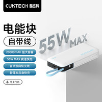CukTech 酷態(tài)科 PB200N 自帶線移動(dòng)電源 20000mAh