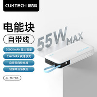 CukTech 酷態(tài)科 PB200N 自帶線移動電源 20000mAh