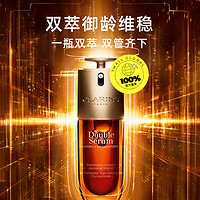 CLARINS 嬌韻詩 第九代賦活精華黃金雙萃 75ml