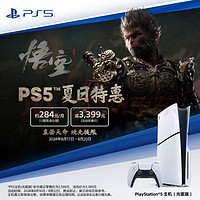 SONY 索尼 國(guó)行 光驅(qū)版 PlayStation 5 輕薄版 PS5 Slim 游戲主機(jī)