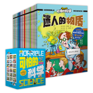 可怕的科學(xué)-漫畫版：物理化學(xué)篇（18冊）暑假閱讀暑假課外書課外暑假自主閱讀暑期假期讀物