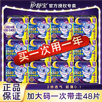 whisper 護(hù)舒寶 考拉安睡褲XL碼48條夜用拉拉褲夜安褲褲型衛(wèi)生巾安心褲整箱囤 XL 48條 120-170斤