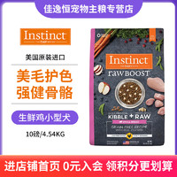 Instinct 百利 生鮮雞小型犬糧 10磅