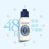 L'OCCITANE 歐舒丹 乳木果潤膚乳 75ml