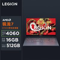 LEGION 聯(lián)想拯救者 R7000 15.6英寸游戲本（R7-8745H、16GB、512GB、RTX 4060）