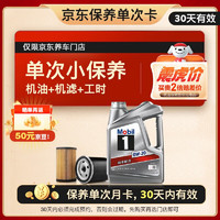 Mobil 美孚 1號(hào)銀美 0W-20 SP 小保養(yǎng)單次卡 4L