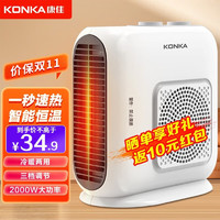 KONKA 康佳 取暖器家用暖風機電暖器桌面電暖氣立臥兩用速熱輕音便攜家用臥室辦公室小型暖手寶