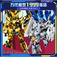 BANDAI 萬代 11.11 萬代模型 1999福袋