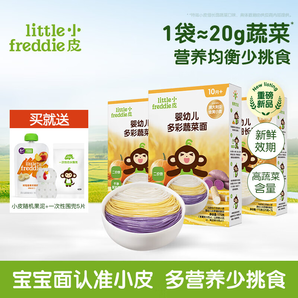 小皮（Little Freddie）【活動(dòng)專享】兒童面條寶寶面條含鈣鐵鋅嬰兒面輔食營養(yǎng)細(xì)長面條 【營養(yǎng)蔬菜組合】蔬菜*2+原味*1