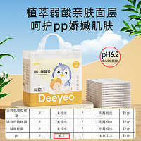 Deeyeo 德佑 嬰兒一次性隔尿墊寶寶護(hù)理墊全尺碼