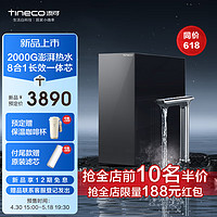 Tineco 添可 飲萬 暢飲 Pro 廚下式 反滲透 凈水機