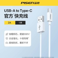 PISEN 品勝 AtoC 2A白線鋁合金透明帶燈編織數(shù)據(jù)充電線 一條裝Type-C