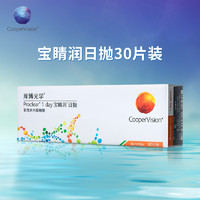 CooperVision 庫(kù)博 寶睛潤(rùn)日拋30片裝 進(jìn)口透明薄片