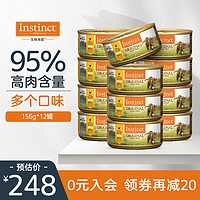 Instinct 百利 天然百利貓罐頭高蛋白進(jìn)口主食罐156g×12