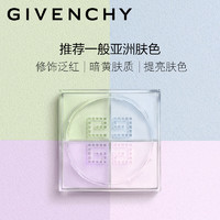 GIVENCHY 紀(jì)梵希 四宮格散粉 1號色 12g（贈 蜜粉餅9.5g+化妝包+散粉刷+鑰匙扣）