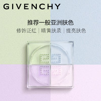 GIVENCHY 紀(jì)梵希 四宮格散粉 1號(hào)色 12g（贈(zèng) 蜜粉餅9.5g+化妝包+散粉刷+鑰匙扣）