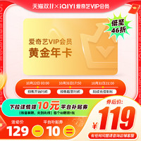 iQIYI 愛(ài)奇藝 黃金vip會(huì)員年卡