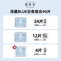 Herlab 她研社 深藏BLUE衛(wèi)生巾 40片