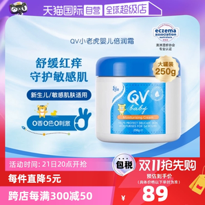 【自營】澳洲Ego QV小老虎面霜250g嬰兒保濕潤膚霜兒童寶寶身體乳