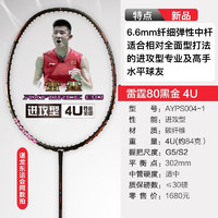 LI-NING 李寧 雷霆80 羽毛球拍