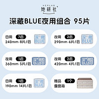 Herlab 她研社 深藏blue衛(wèi)生巾套裝 95片送露營箱