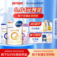 BIOSTIME 合生元 1分錢鎖定活動權(quán)益（詳情見主圖第二張 不支持退換）