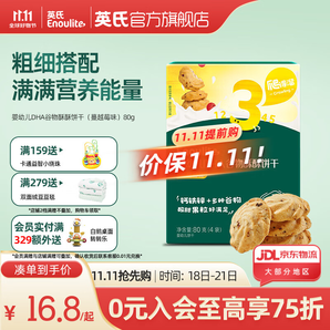 英氏【新品】嬰幼兒寶寶零食健康營養(yǎng)9個月以上DHA谷物酥酥餅干3階 谷物酥酥餅干蔓越莓味