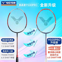 VICTOR 威克多 挑戰(zhàn)者 9500PRO 羽毛球拍 CHA-9500PRO 單拍