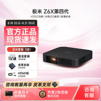 XGIMI 極米 Z6X 第四代投影儀