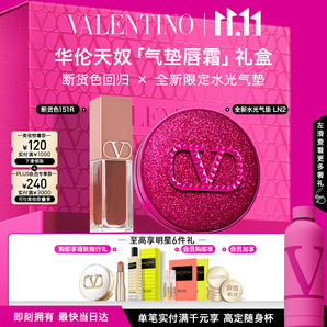 VALENTINO華倫天奴水光氣墊異想粉限定版LN2+唇霜151R口紅禮盒生日禮物女