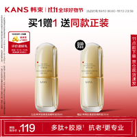 韓束金蠻腰精粹液抗皺緊致淡紋彈力膠原保濕補水護膚品面部精華30ml