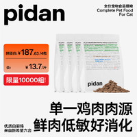 pidan 雞肉貓糧 1.7kg*4包