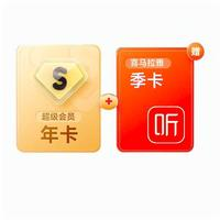 百度網(wǎng)盤 超級會員年卡+喜馬拉雅季卡